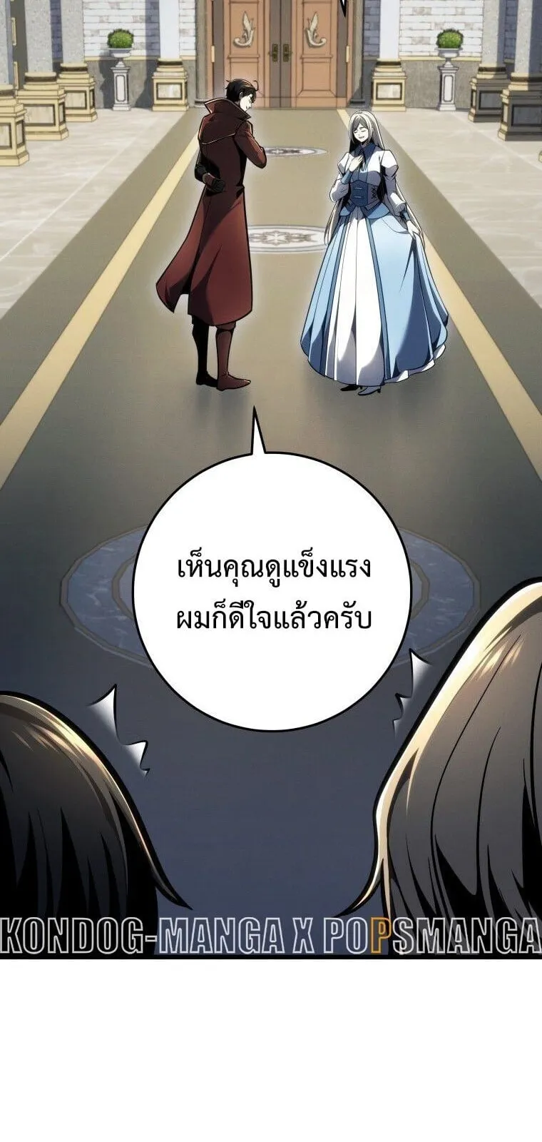 A Dragonslayer’s Peerless Regression ตอนที่ 85 หน้า 48