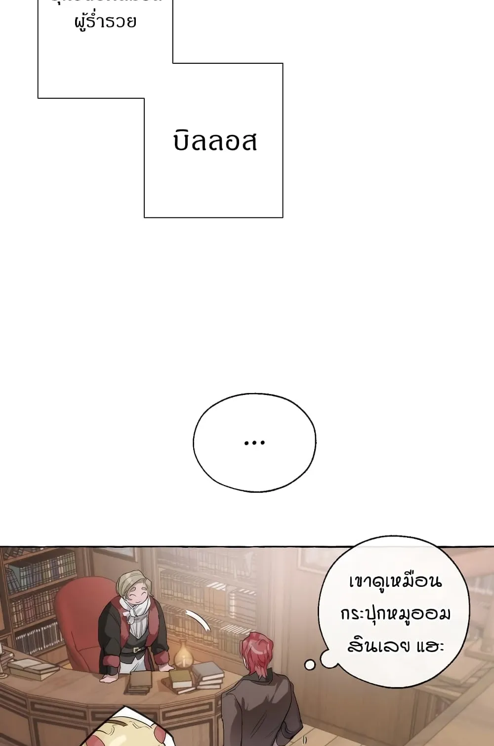 Trash of the Count’s Family ตอนที่ 2 หน้า 18