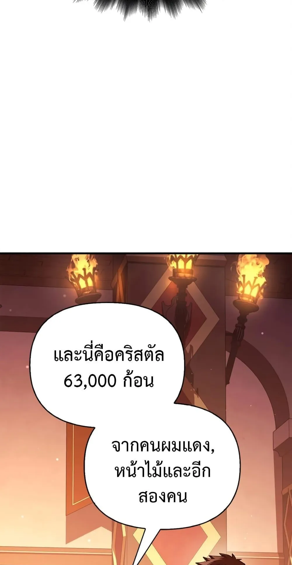 Surviving the Game as a Barbarian ตอนที่ 15 หน้า 216