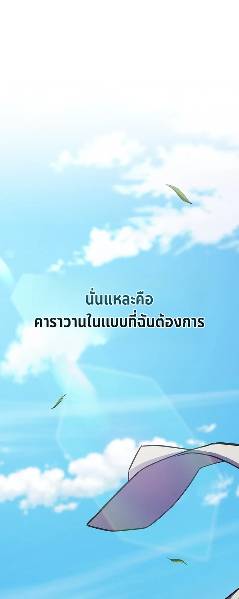 The Sword-Eating Swordmaster ตอนที่ 1 หน้า 44