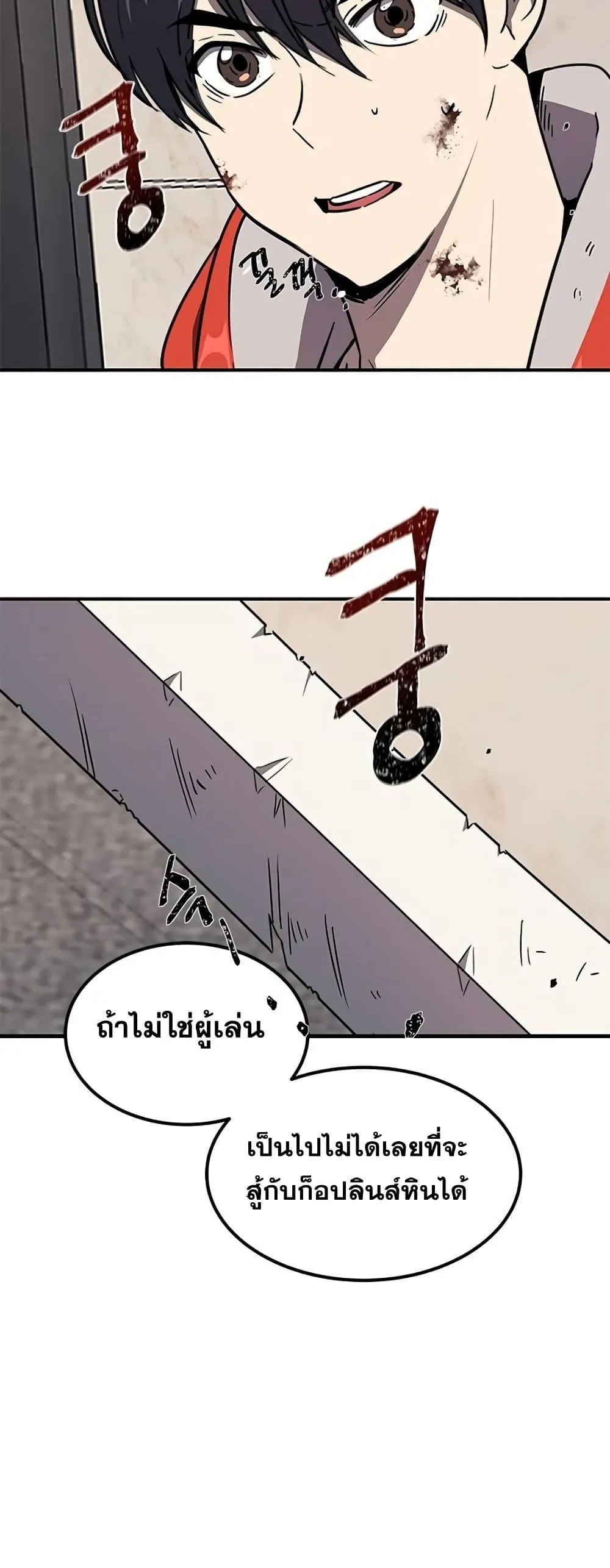 Legendary Ranker’s Comeback ตอนที่ 2 หน้า 19