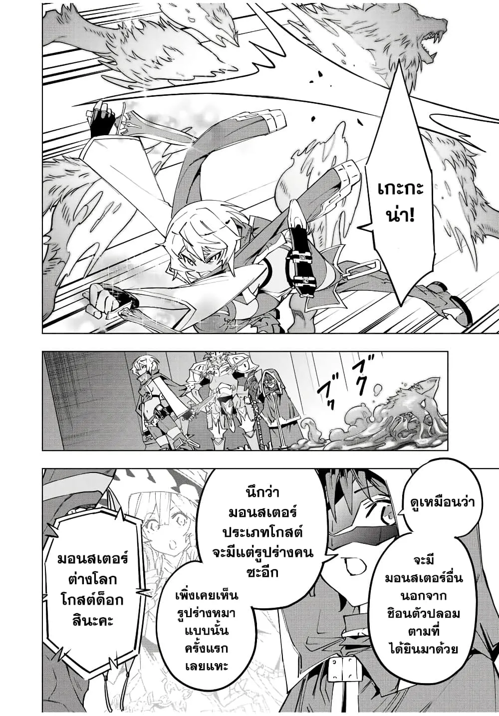 My Gift LVL 9999 Unlimited Gacha ตอนที่ 56 หน้า 13
