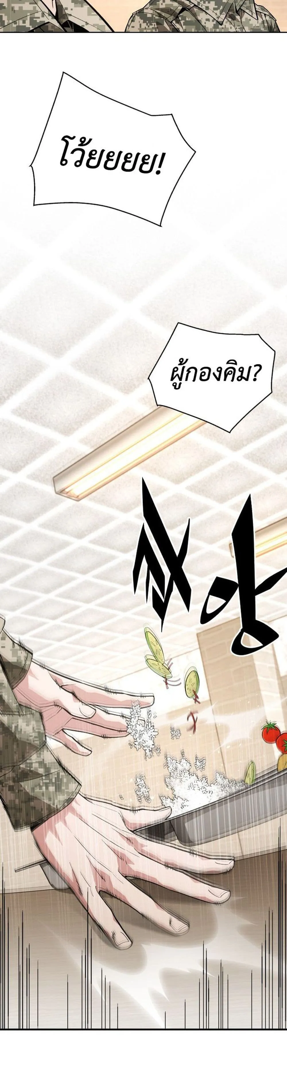 Apocalyptic Chef Awakening ตอนที่ 1 หน้า 11