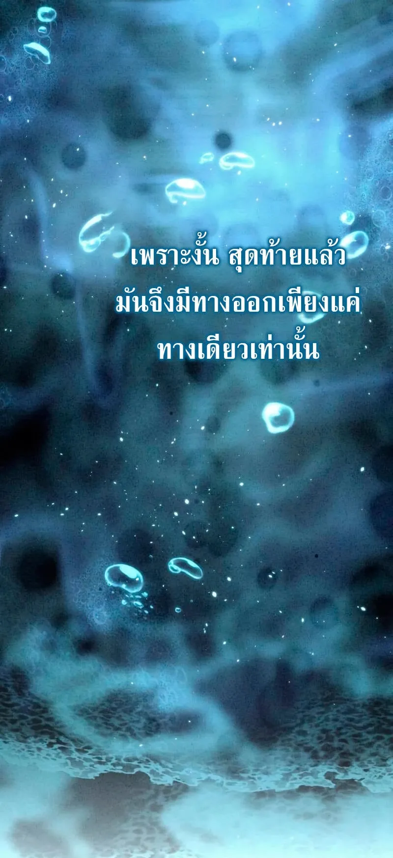 Star-Embracing Swordmaster ตอนที่ 37 หน้า 79