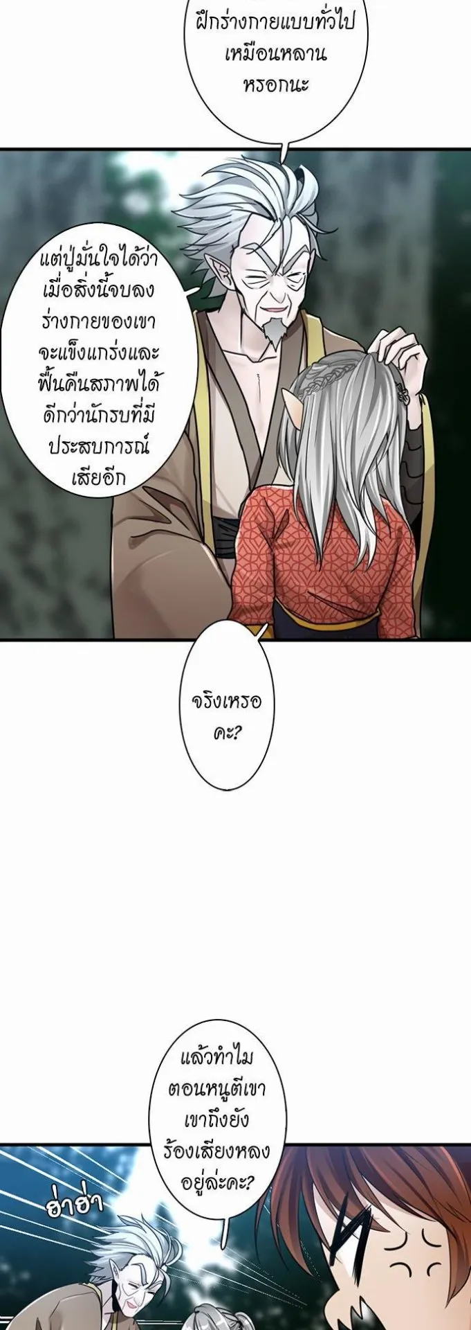The Beginning After the End ตอนที่ 26 หน้า 27