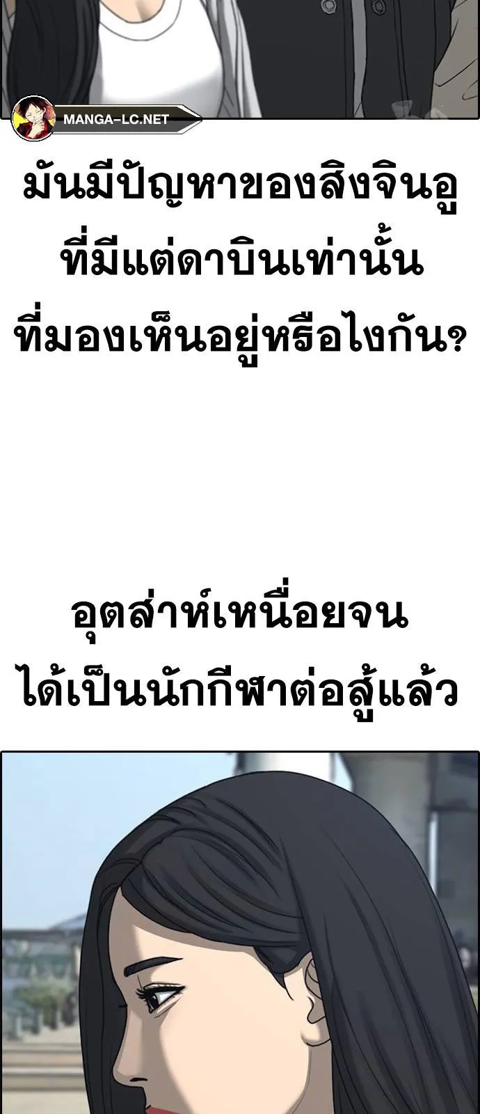 Loser Life 2 ตอนที่ 28 หน้า 42