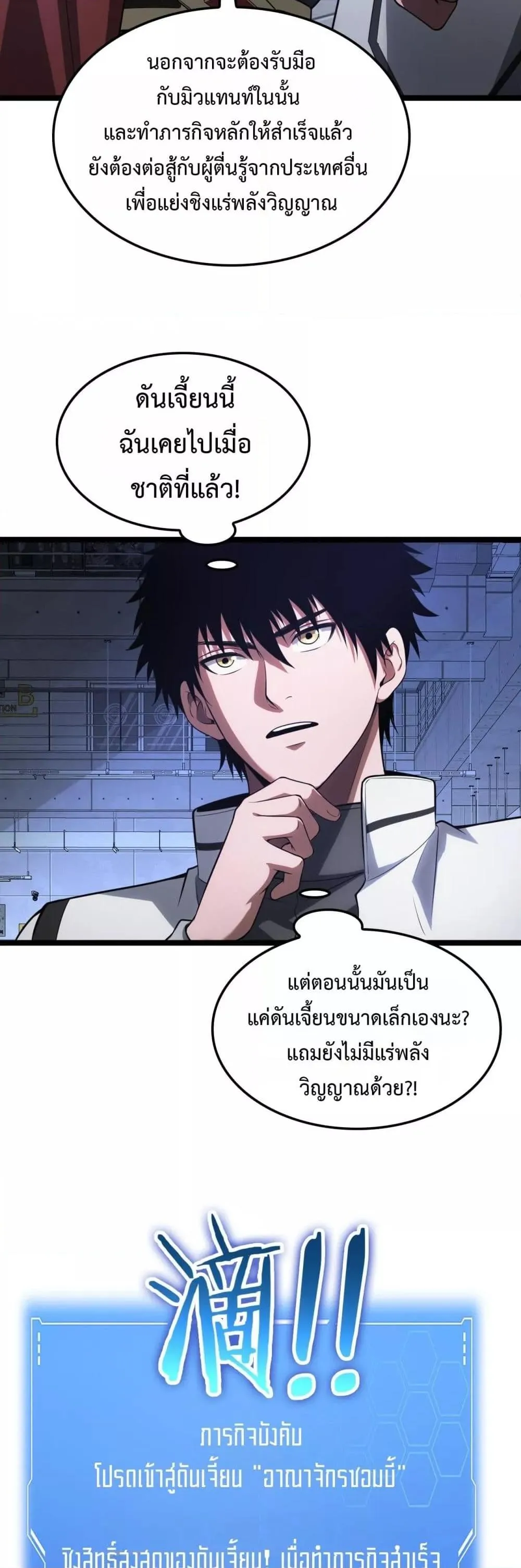 Doomsday Sword God ตอนที่ 45 หน้า 32