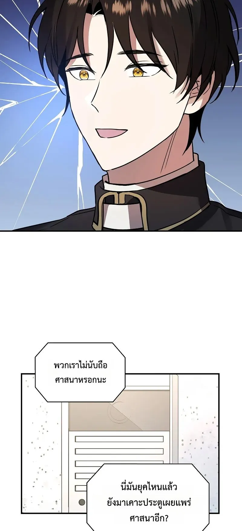 Somebody Stop the Pope ตอนที่ 2 หน้า 35