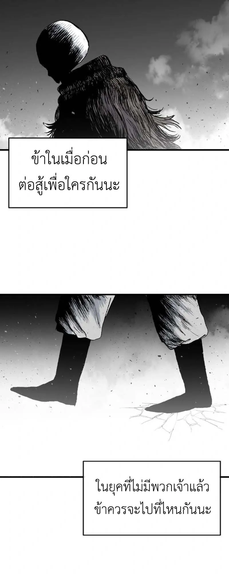 The Skeleton Messenger’s Story ตอนที่ 3 หน้า 9