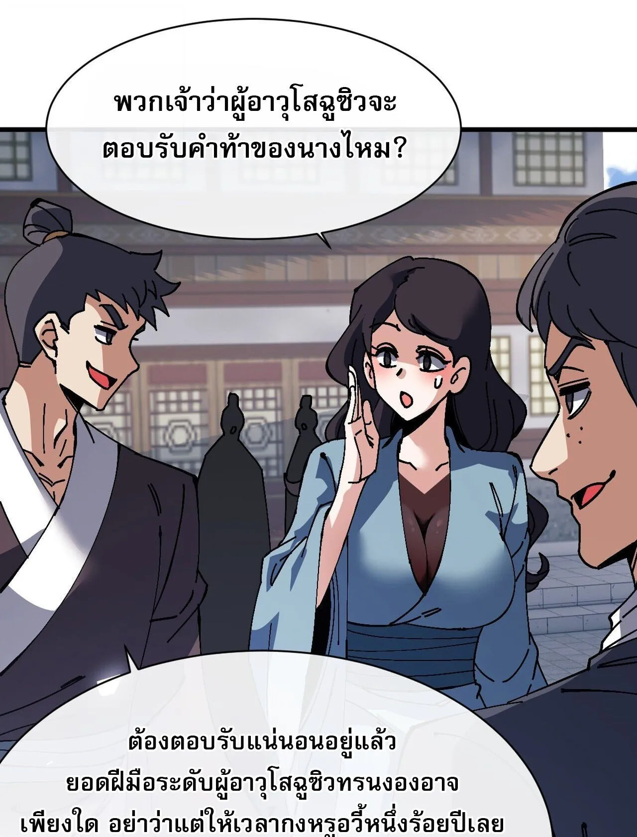 Devious Son of Heaven ตอนที่ 201 หน้า 39