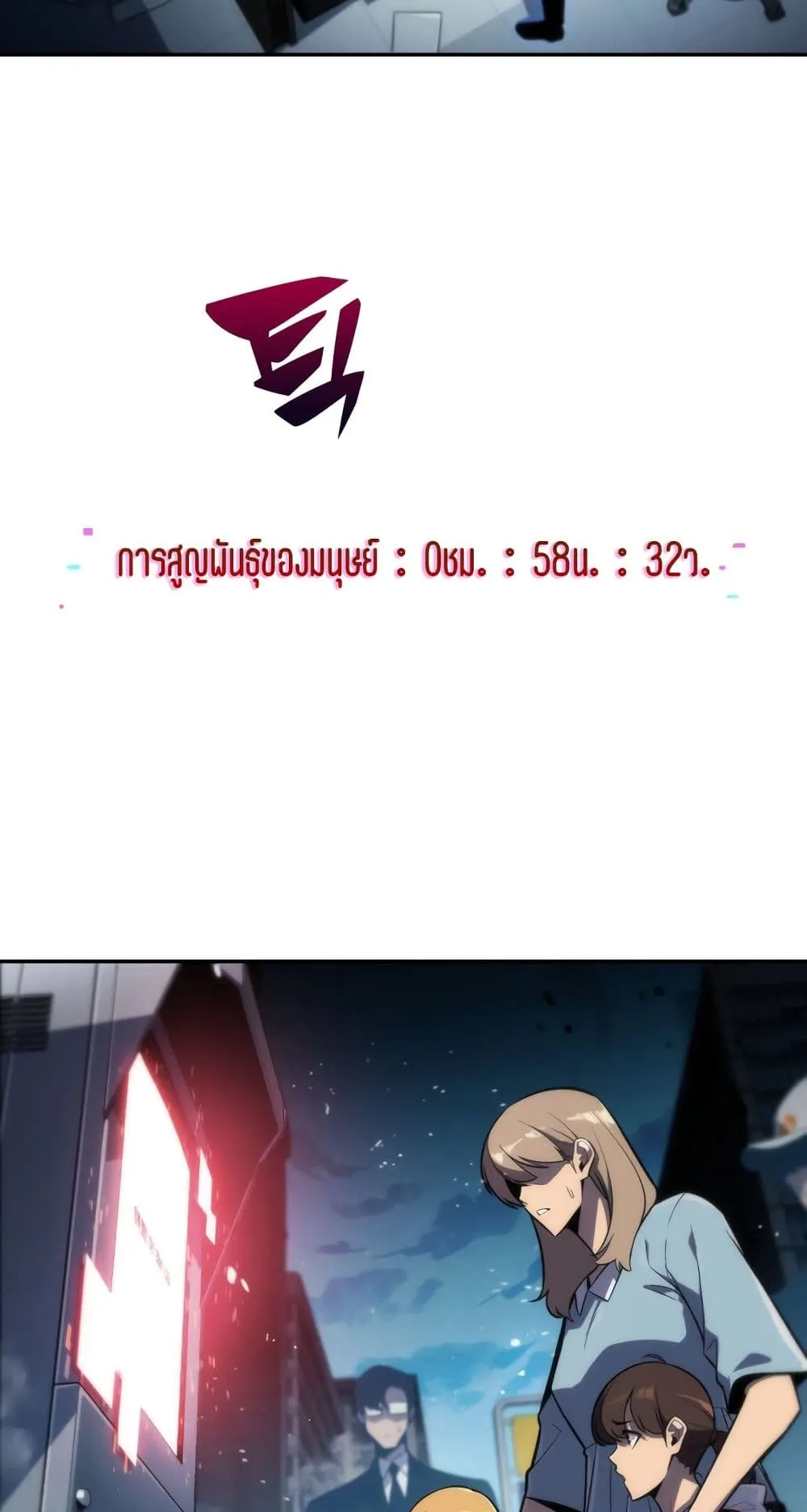Solo Max-Level Newbie ตอนที่ 0 หน้า 6