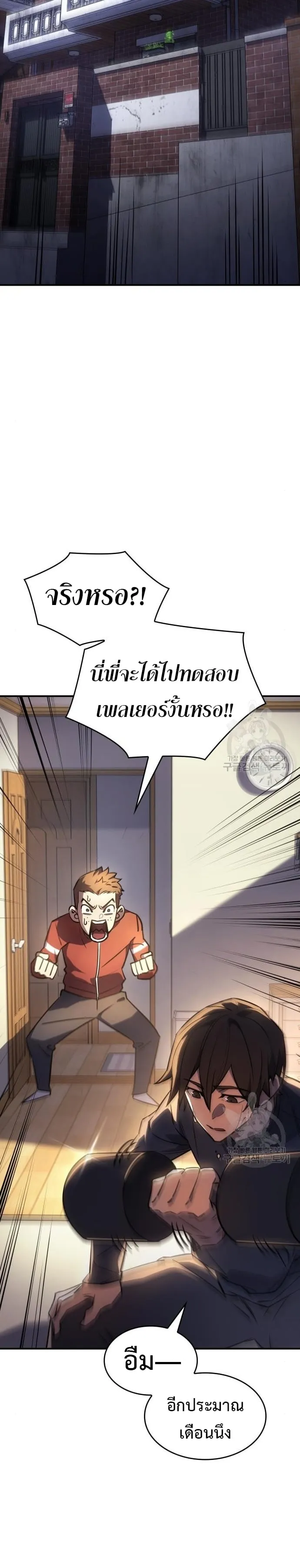 Regressing With the King’s Power ตอนที่ 13 หน้า 21