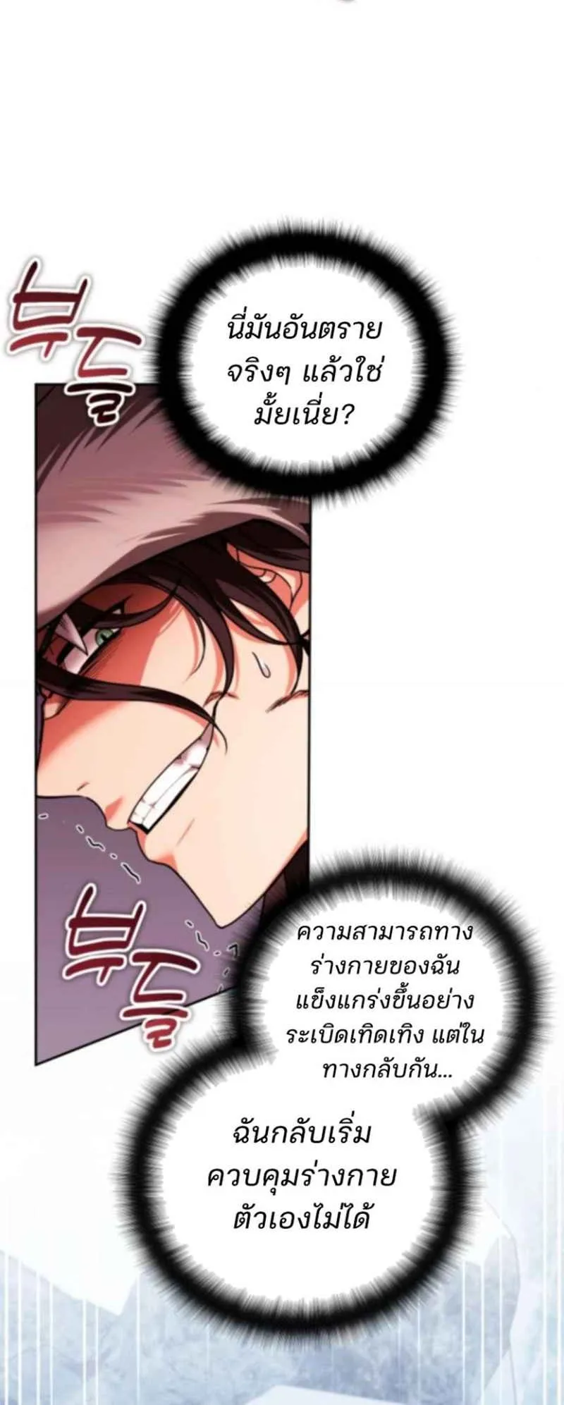 Sovereign of the Infinite Clones ตอนที่ 54 หน้า 15