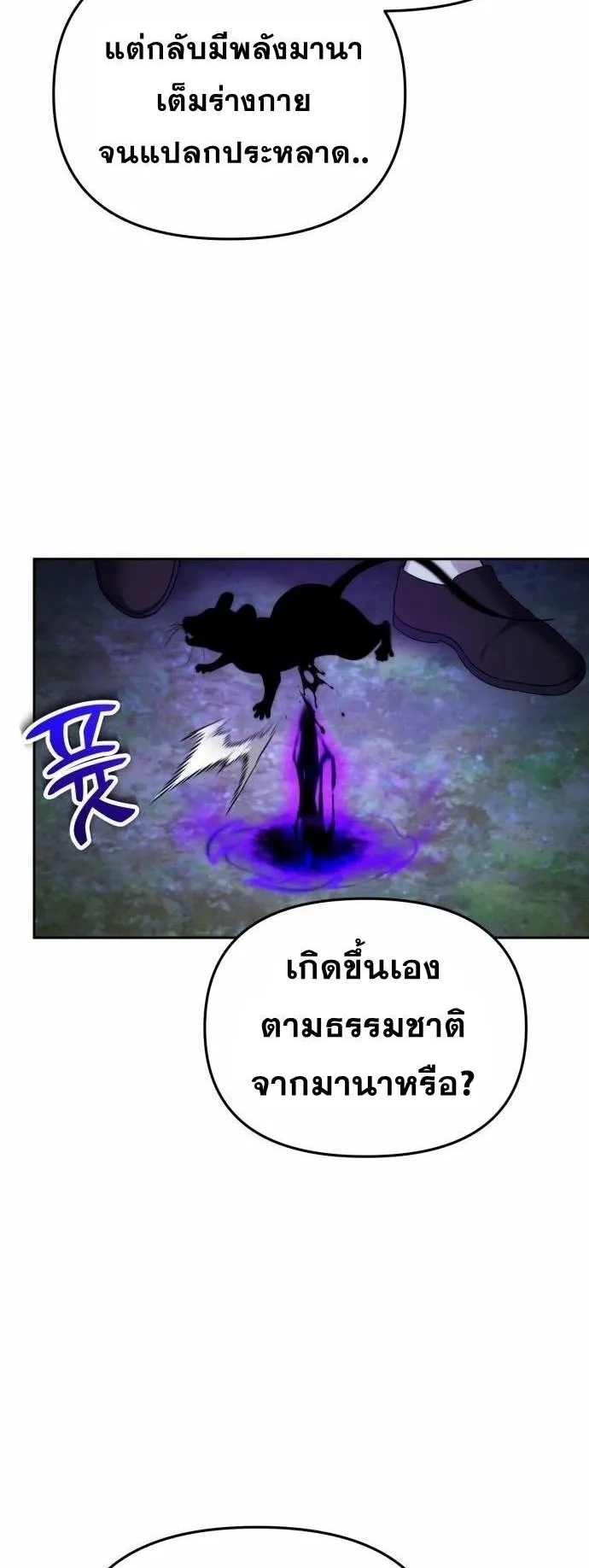Sovereign of the Infinite Clones ตอนที่ 3 หน้า 58