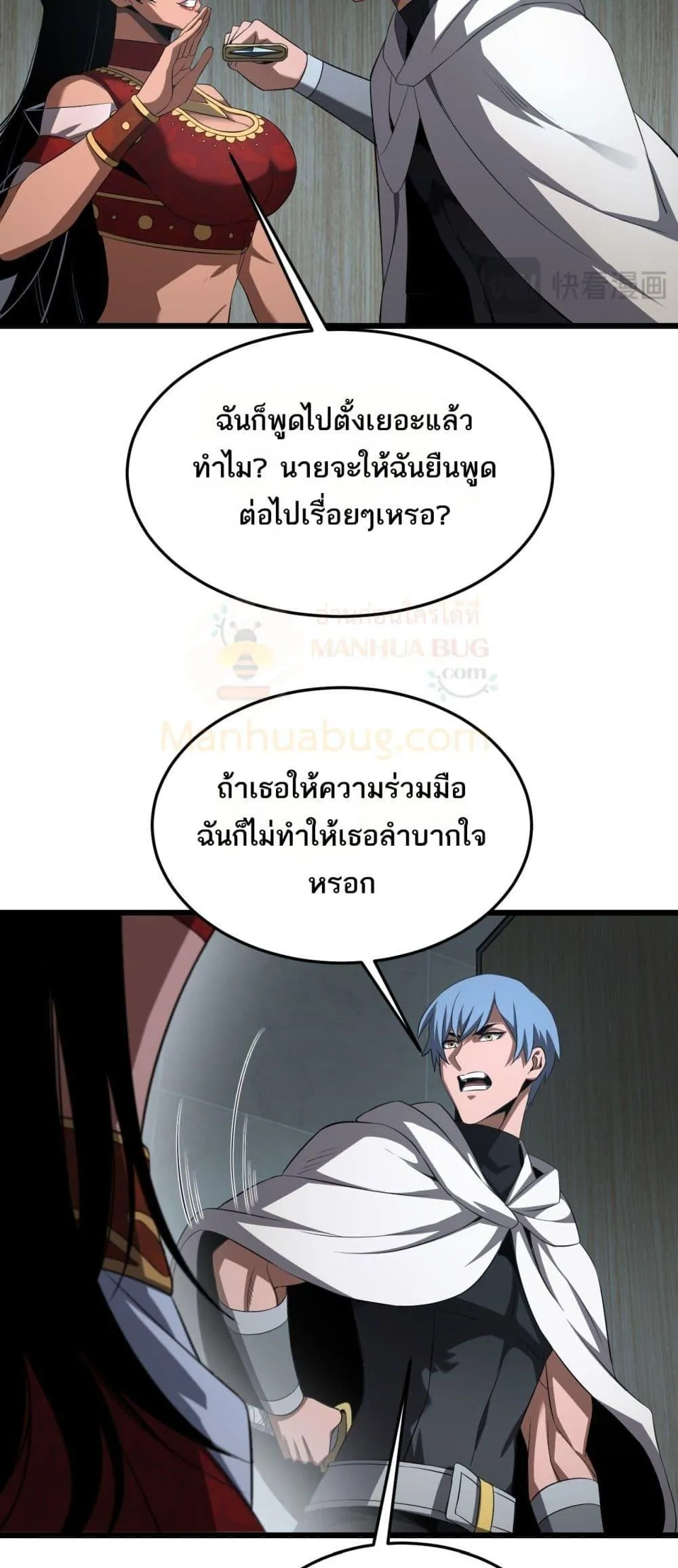 Doomsday Sword God ตอนที่ 73 หน้า 10