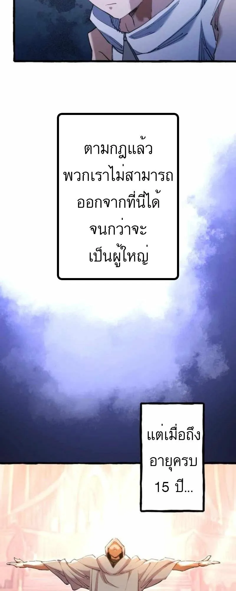 The Low-Level Knight, Unrivaled by Forbidden Flames ตอนที่ 1 หน้า 51
