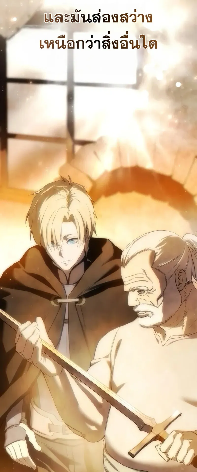 Star-Embracing Swordmaster ตอนที่ 88 หน้า 124
