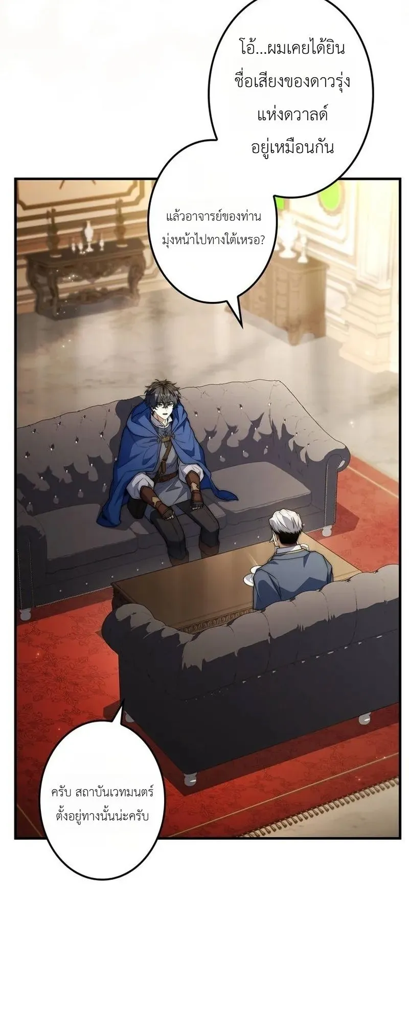 I Became a Wizard in a Medieval Fantasy World ตอนที่ 12 หน้า 52