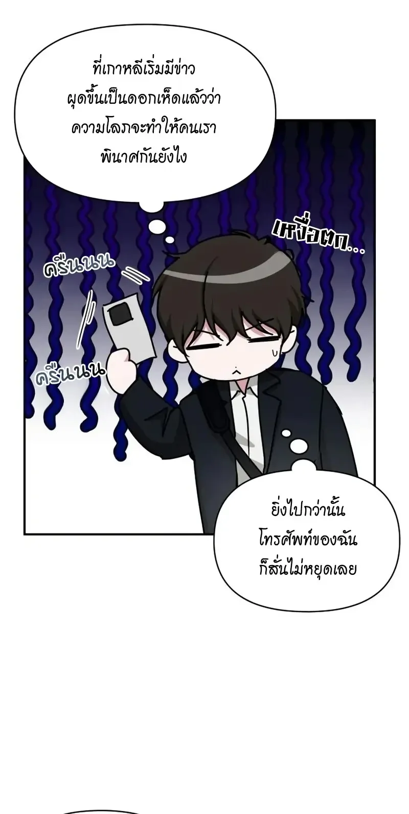 I Was Immediately Mistaken for a Monster Genius Actor ตอนที่ 92 หน้า 7