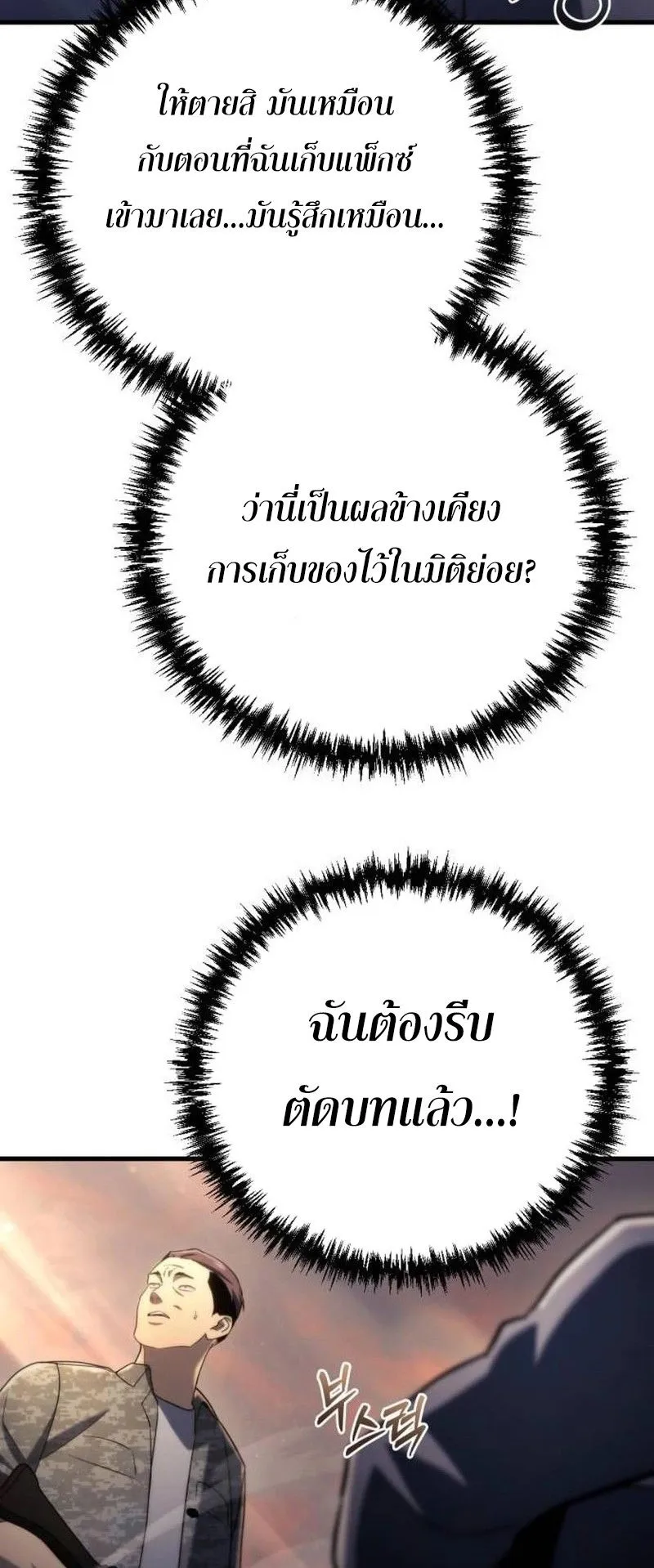 Hiding the logistics center in Apocalypse ตอนที่ 11 หน้า 7