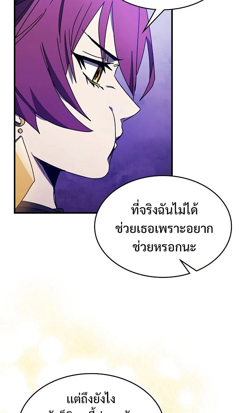Mr Devourer Please Act Like a Final Boss ตอนที่ 7 หน้า 41