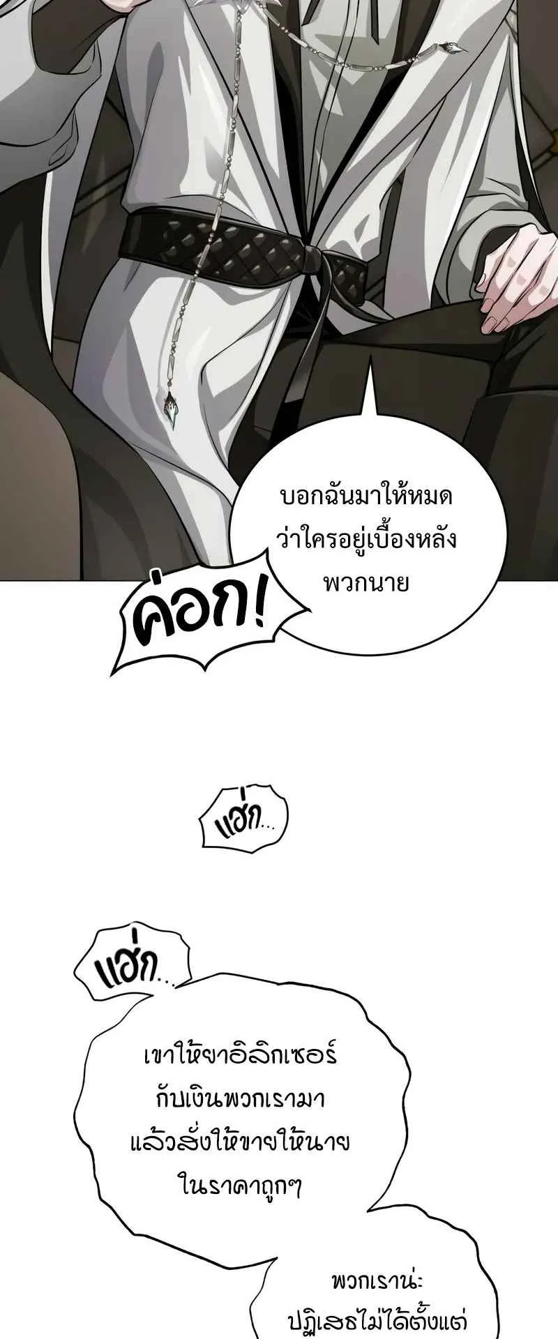 The Magic Tower Problematic Child ตอนที่ 2 หน้า 45