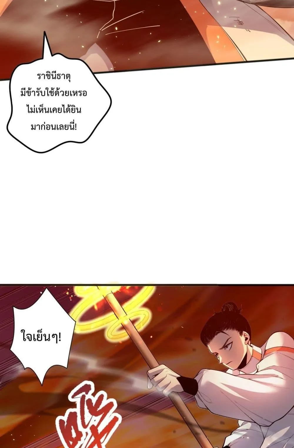 Disastrous Necromancer ตอนที่ 54 หน้า 9