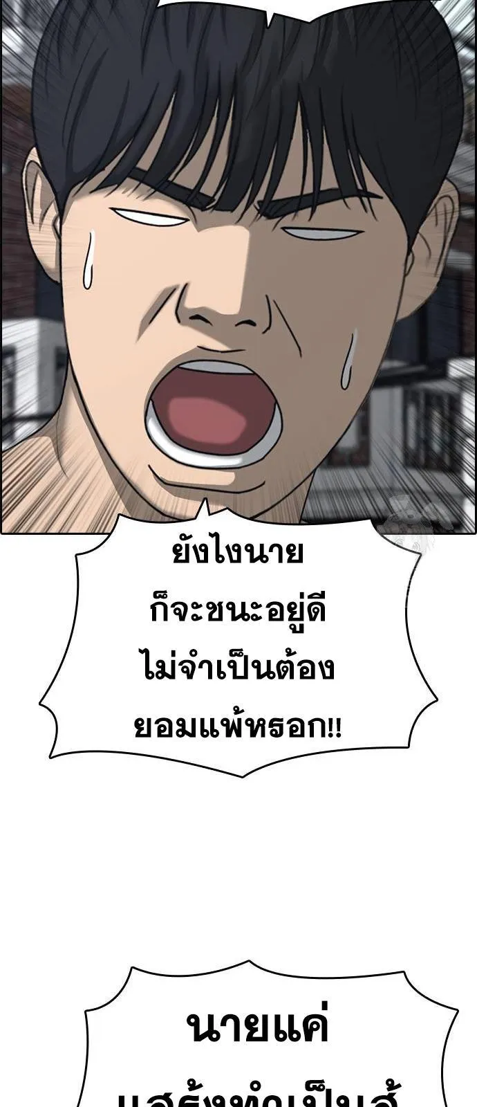 Loser Life 2 ตอนที่ 23 หน้า 30