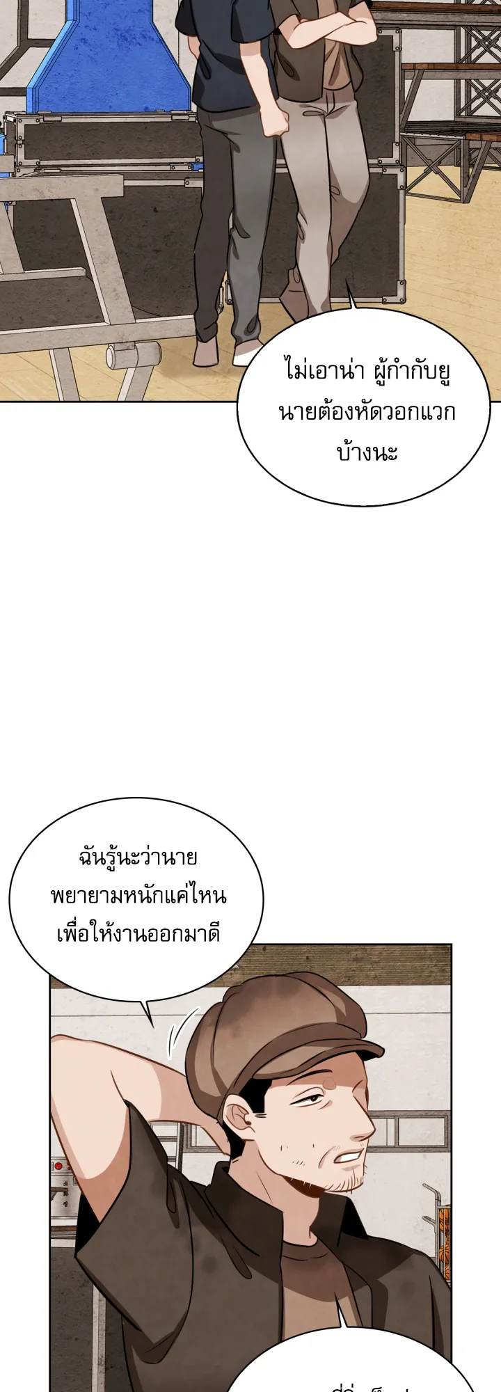 Be the Actor ตอนที่ 12 หน้า 17