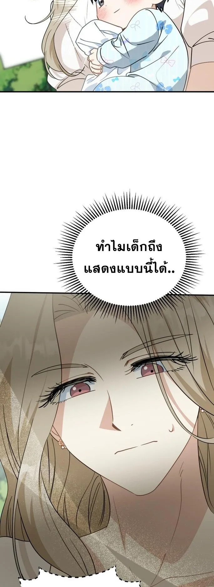 I Will Raise This Family to Greatness ตอนที่ 8 หน้า 20