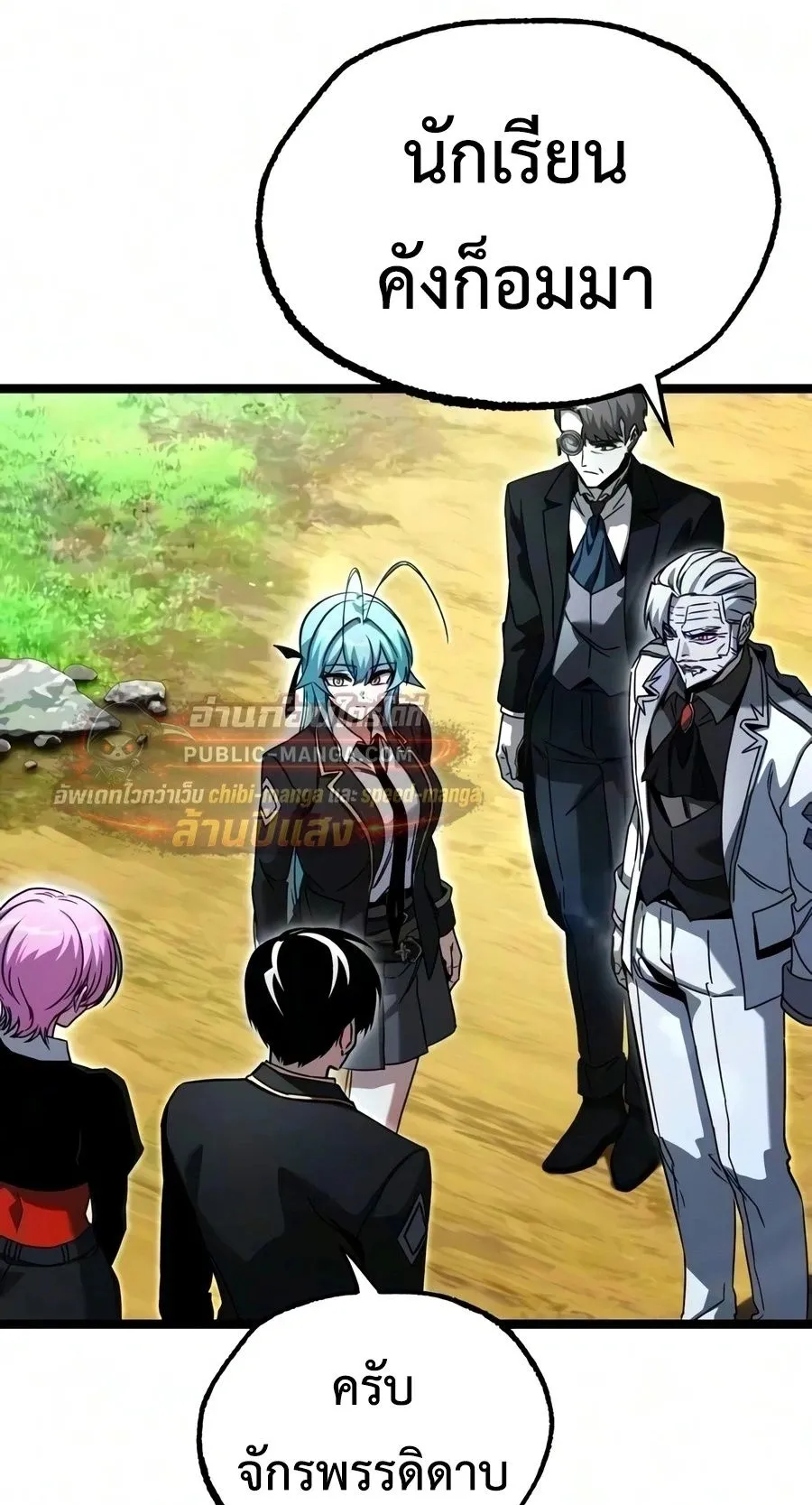 I Took Over The Academy With a Single Sashimi Knife ตอนที่ 83 หน้า 57