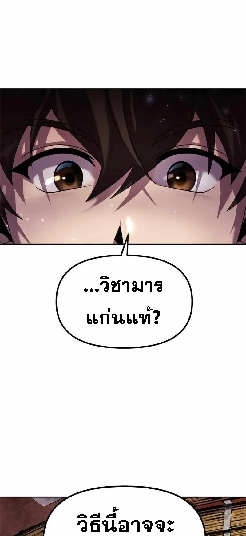 Chronicles of the Demon Faction ตอนที่ 11 หน้า 12