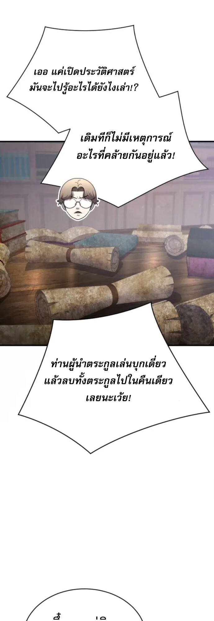 The Genius Mage Who Uses His Fists ตอนที่ 48 หน้า 23