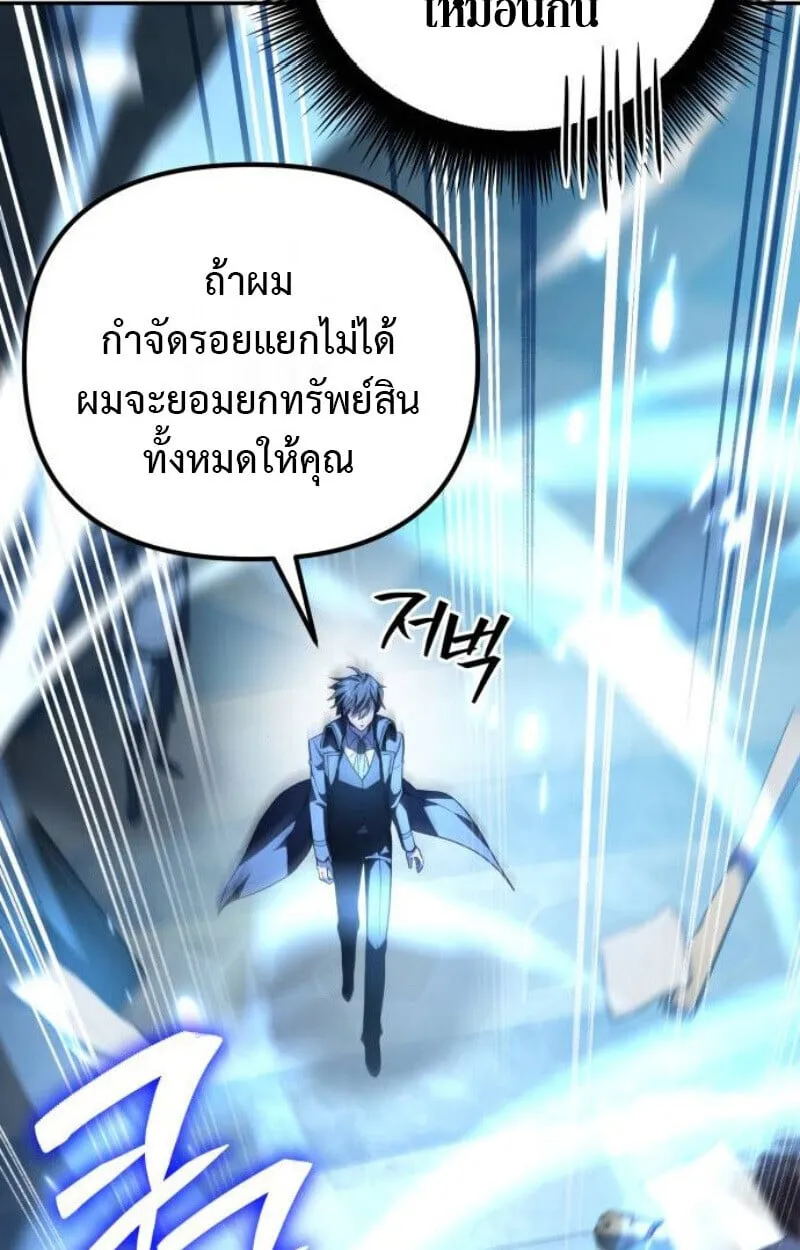 Raising Villains the Right Way ตอนที่ 12 หน้า 143