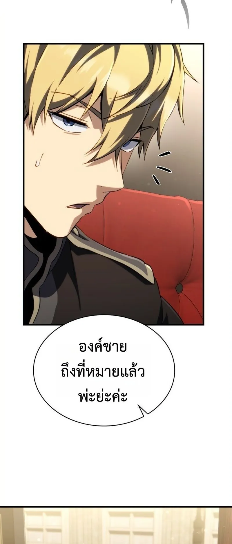 I Became The Rogue First Prince ตอนที่ 9 หน้า 55