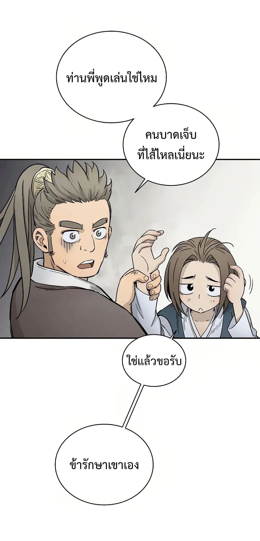 I Reincarnated as a Legendary Surgeon ตอนที่ 3 หน้า 40