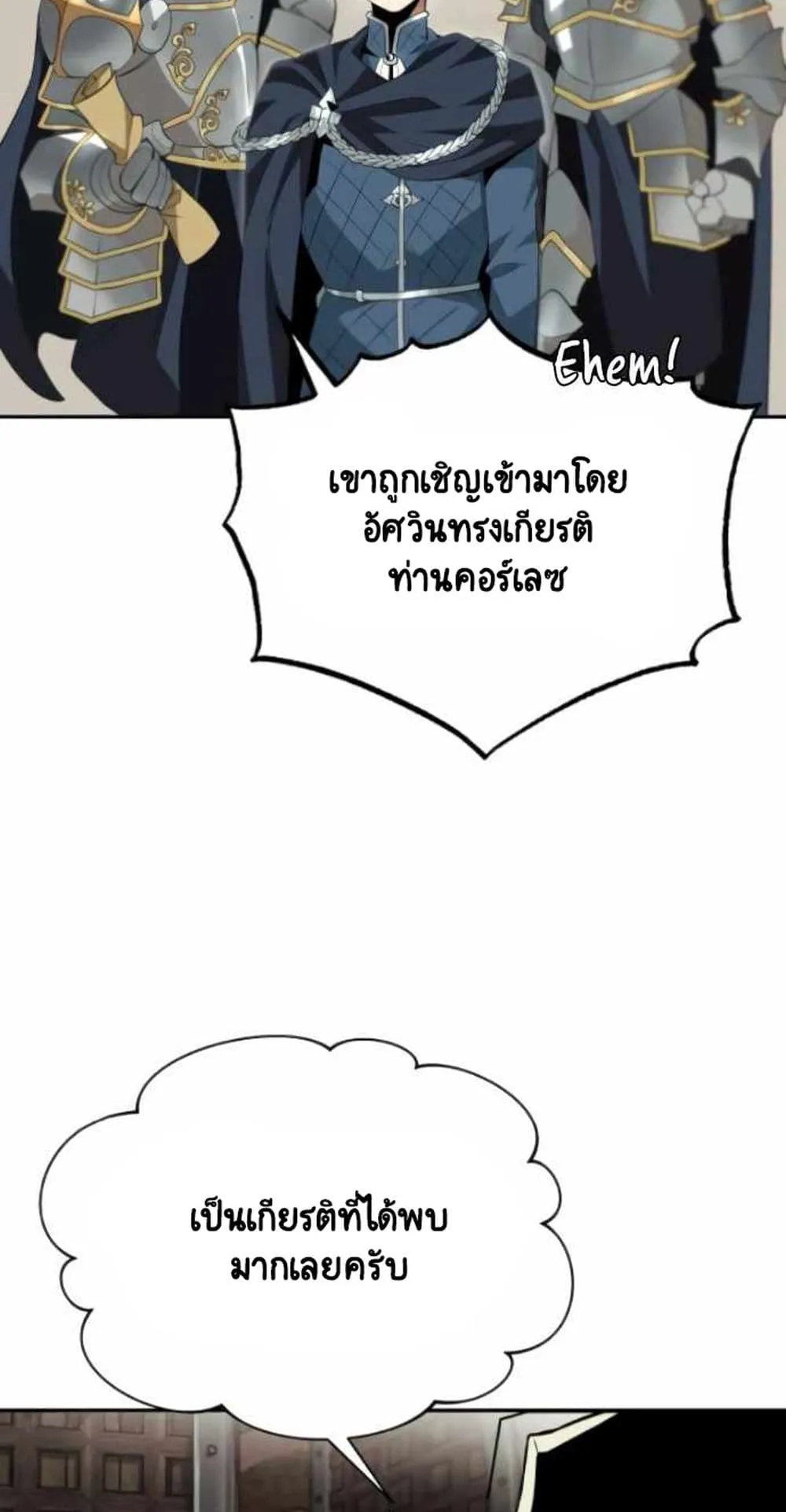 The Lazy Prince Becomes A Genius ตอนที่ 4.5 หน้า 6