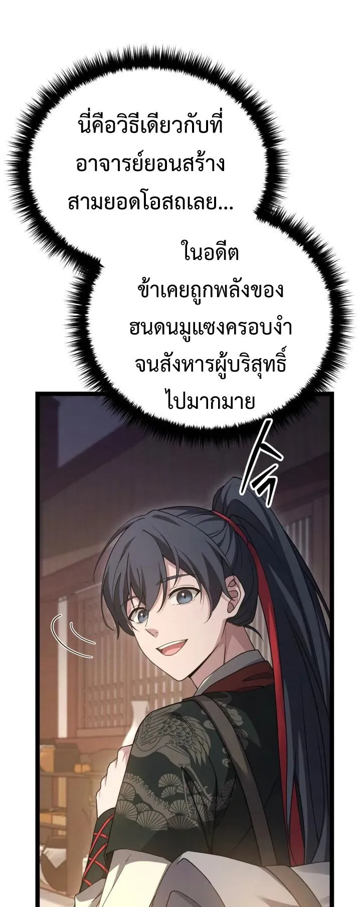 Reincarnation of the Martial God ตอนที่ 10 หน้า 64