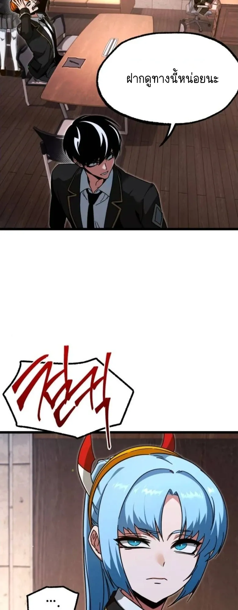 I Took Over The Academy With a Single Sashimi Knife ตอนที่ 56 หน้า 32