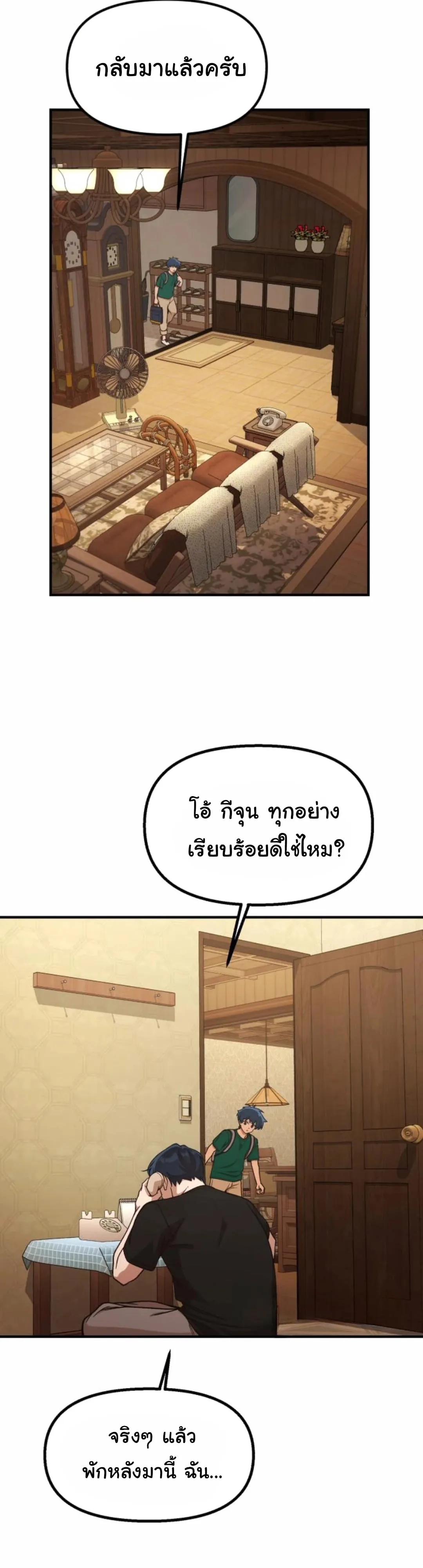 The Genius Wants to be Ordinary! ตอนที่ 21 หน้า 5