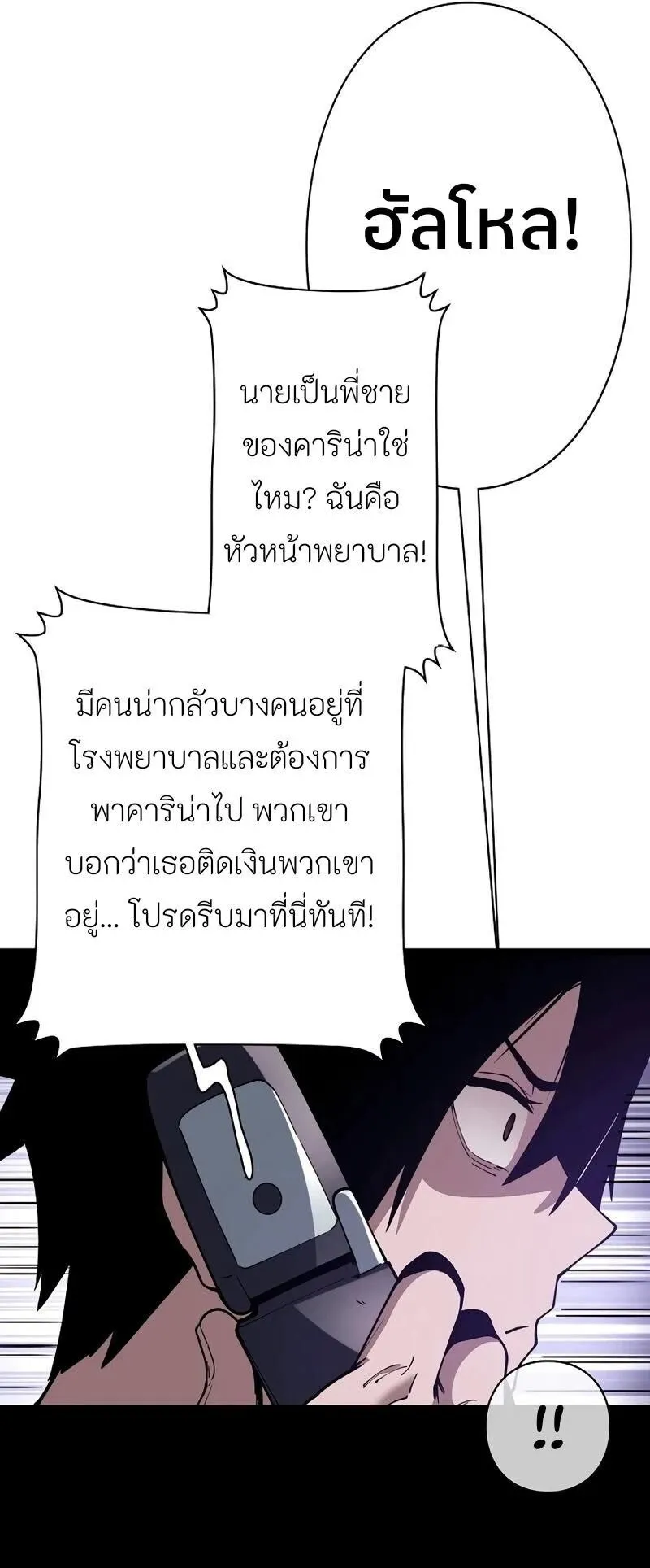 Become the Strongest Hero Through the Cheat System ตอนที่ 5 หน้า 23