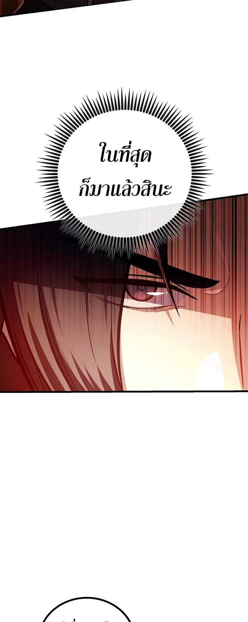 The Twin Swords of the Sima ตอนที่ 31 หน้า 53