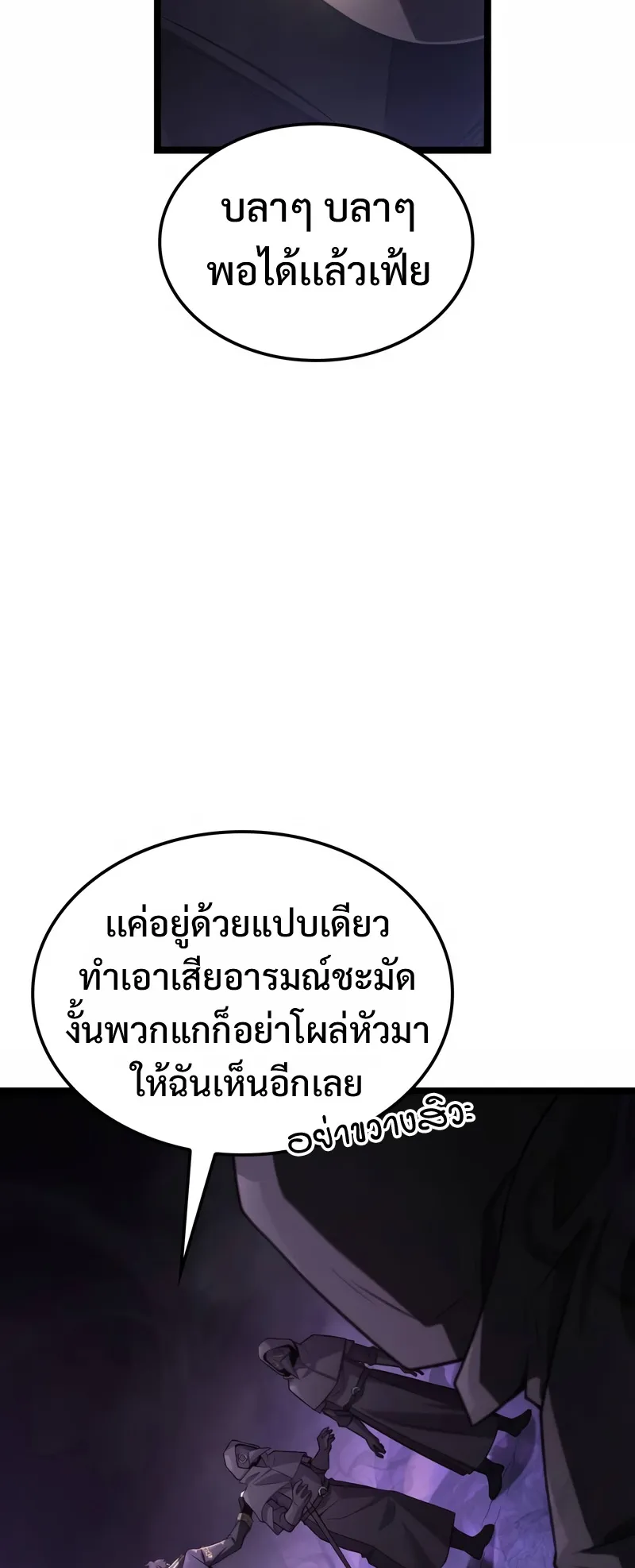Insanely-Talented Player ตอนที่ 4 หน้า 71