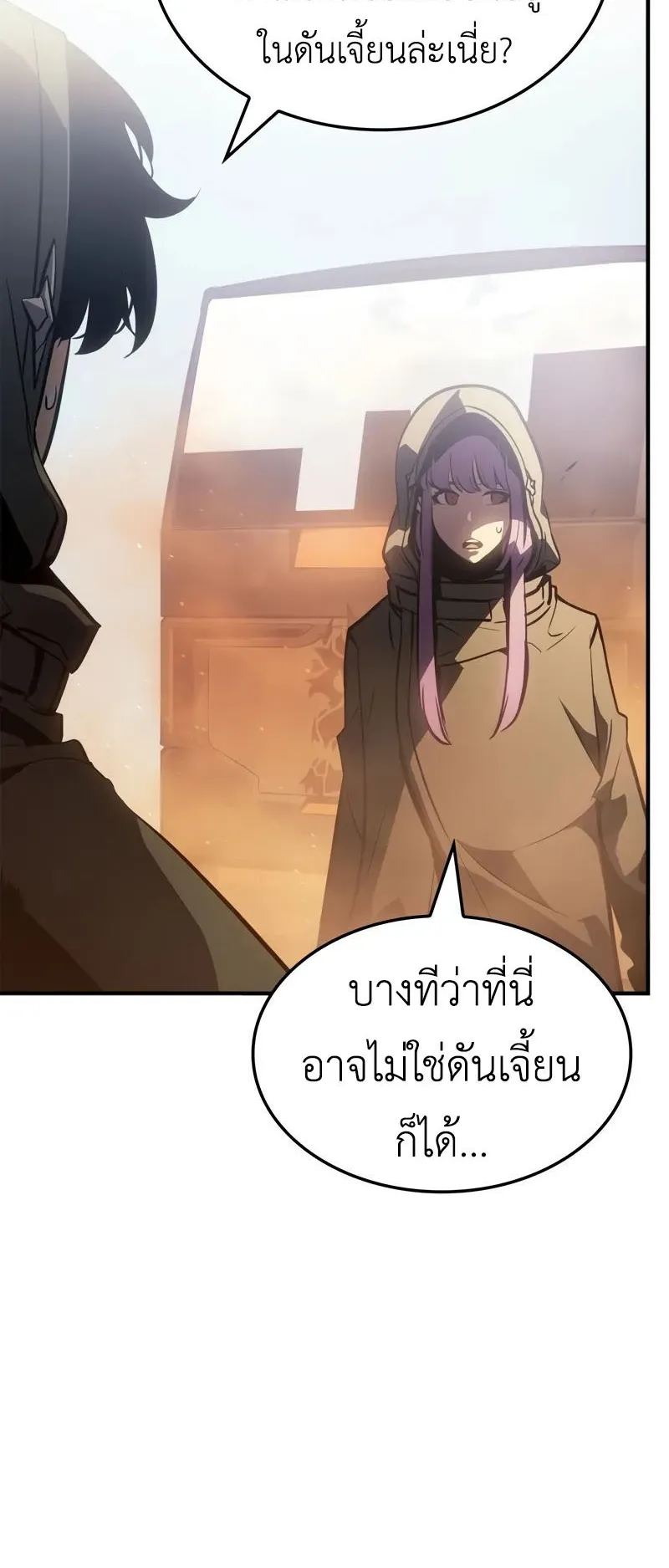 Solo Leveling: Ragnarok ตอนที่ 25 หน้า 8