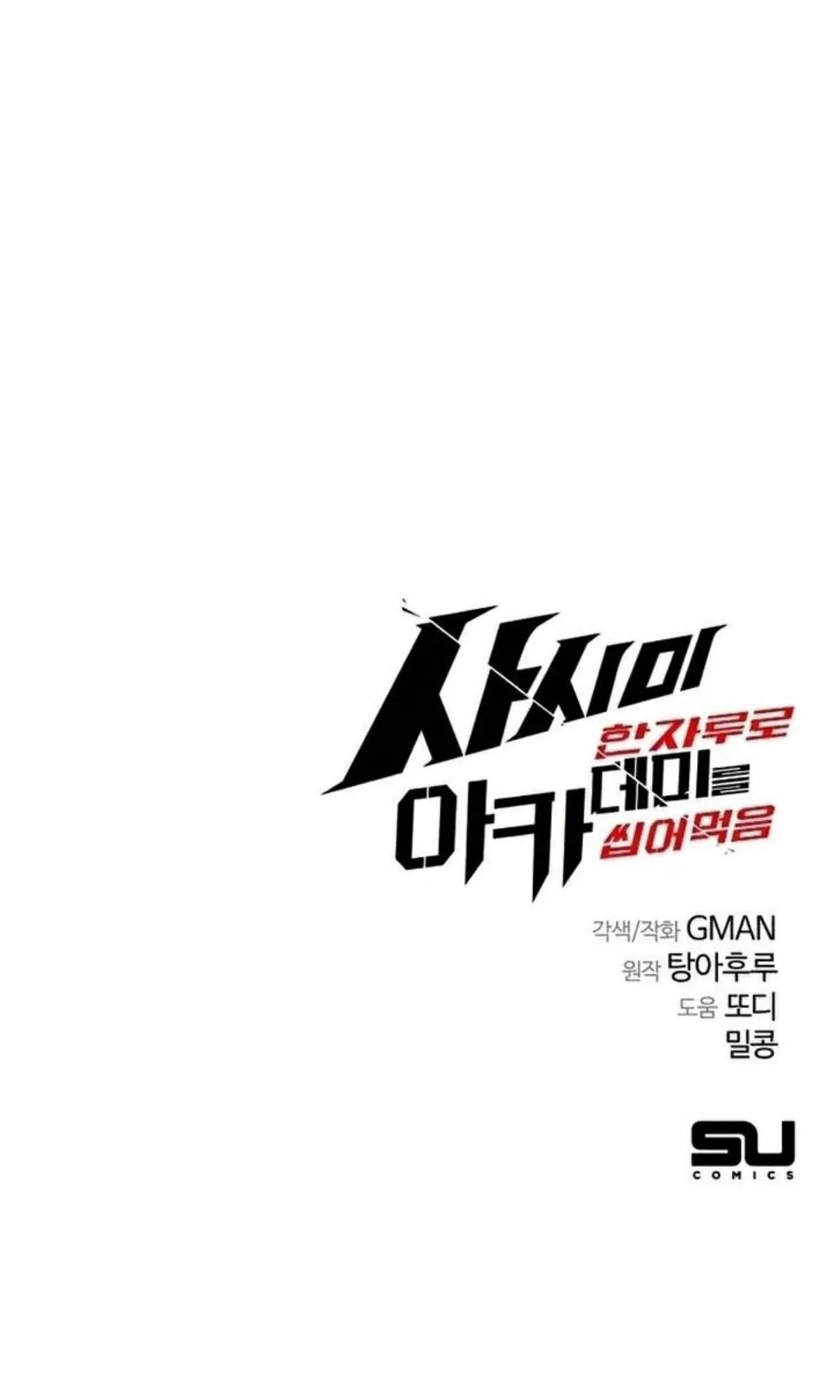 I Took Over The Academy With a Single Sashimi Knife ตอนที่ 10 หน้า 159