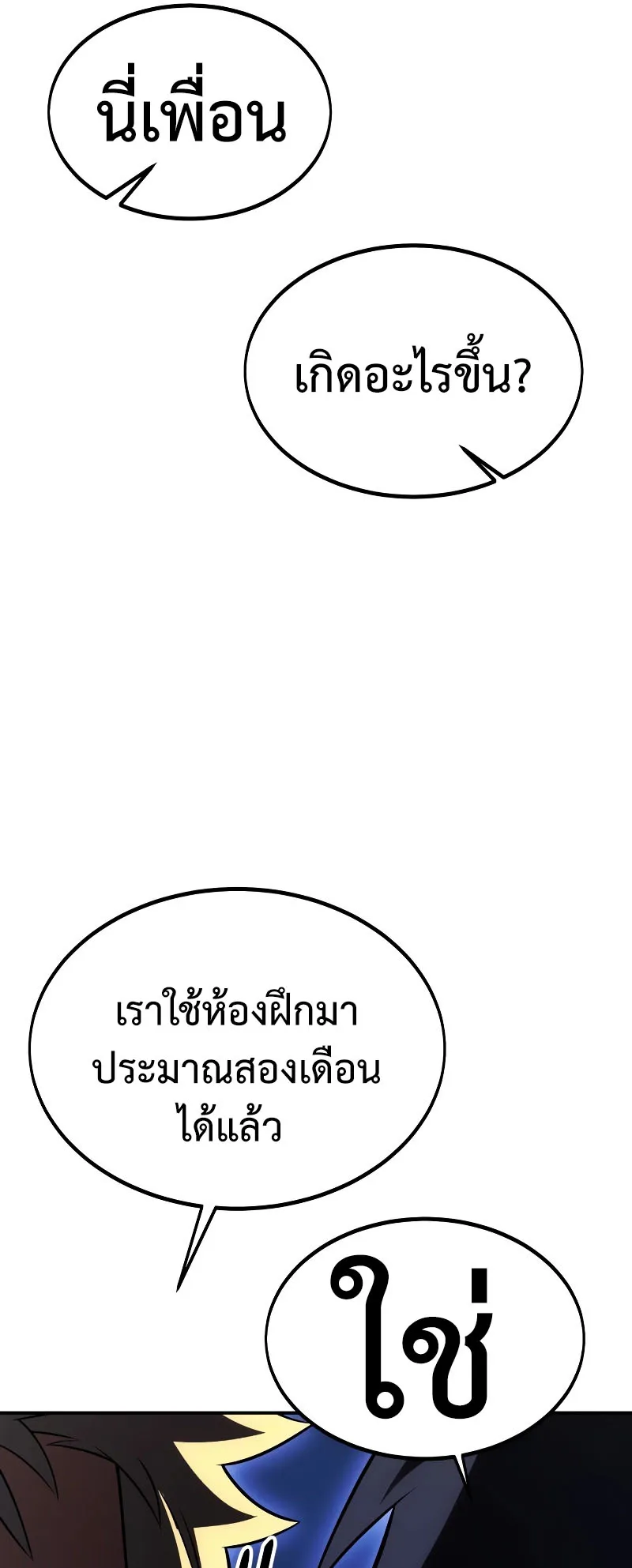 I Killed an Academy Player ตอนที่ 23 หน้า 22