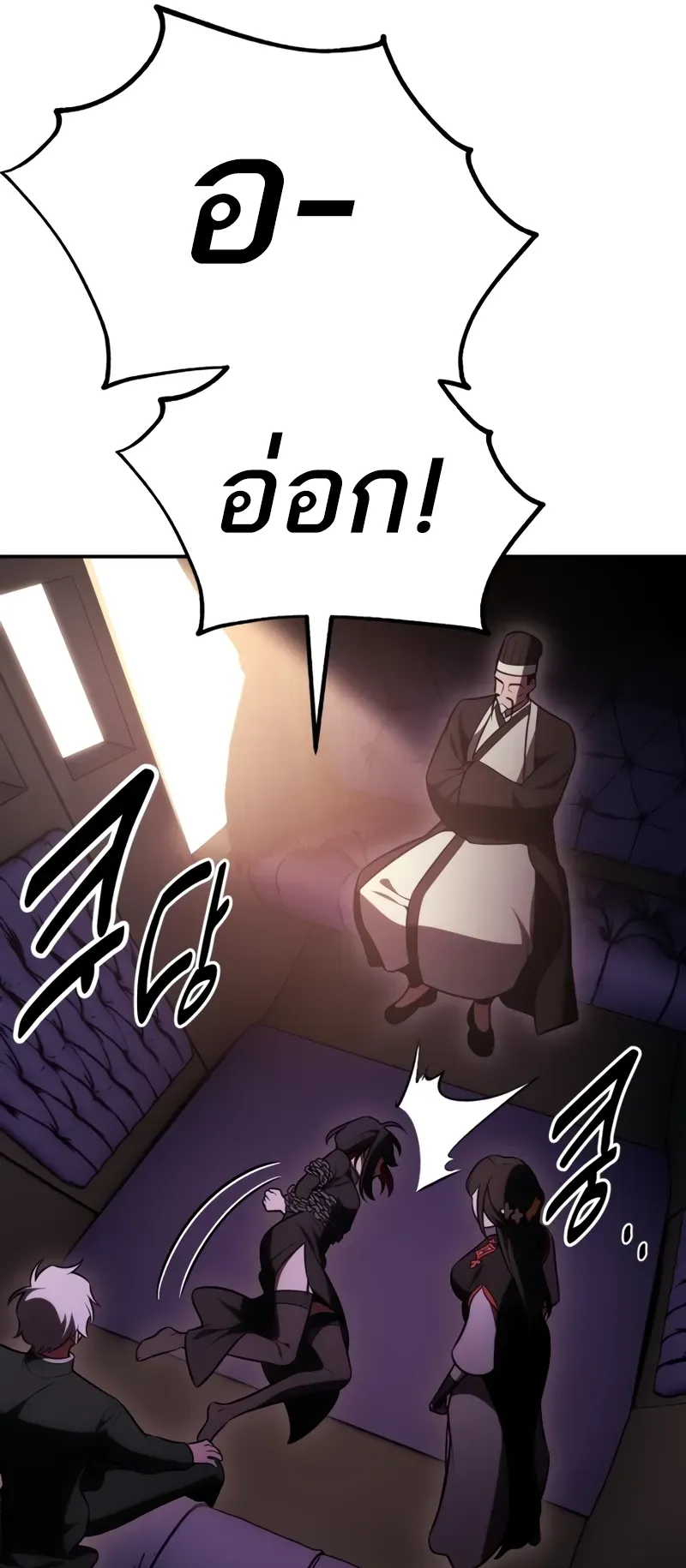 I Killed an Academy Player ตอนที่ 46 หน้า 152