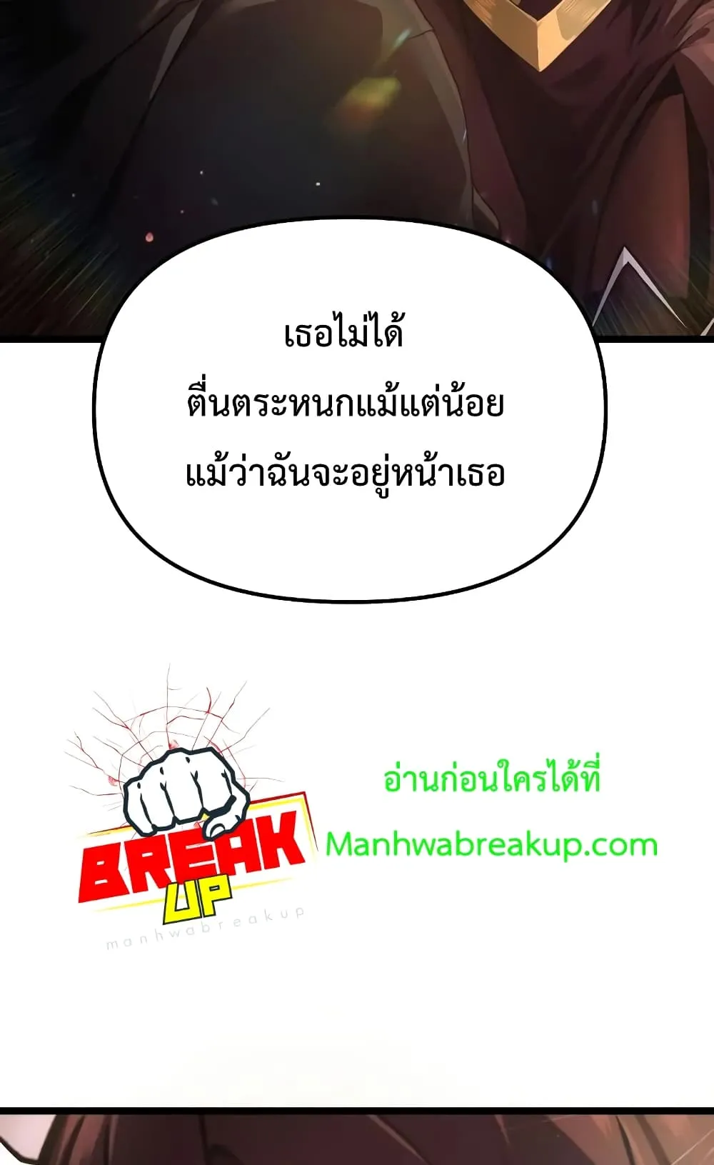 I Obtained a Mythic Item ตอนที่ 6 หน้า 50