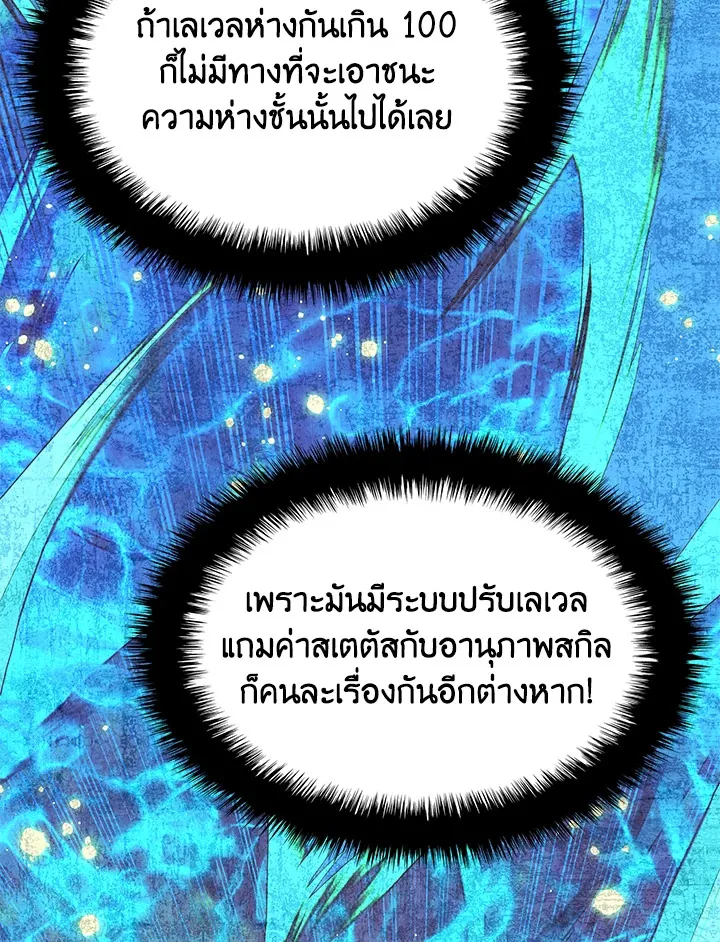 Overgeared ตอนที่ 168 หน้า 4