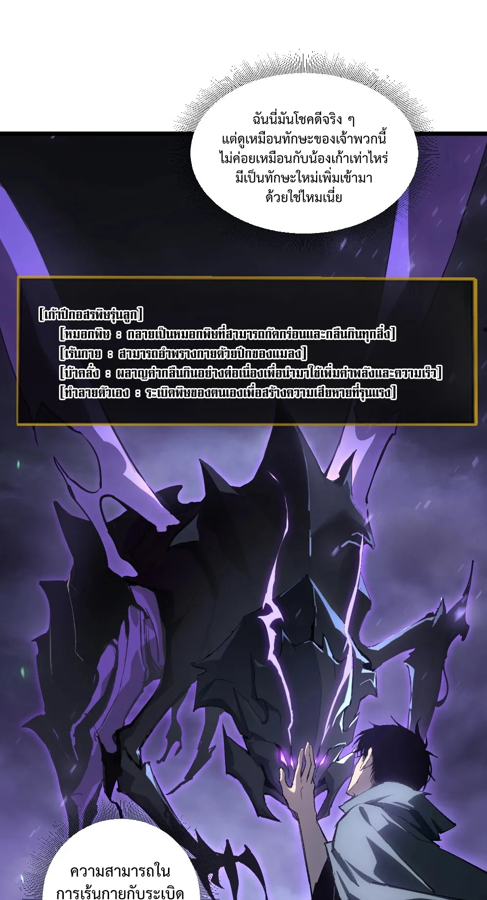 Overlord of Insects ตอนที่ 7 หน้า 19